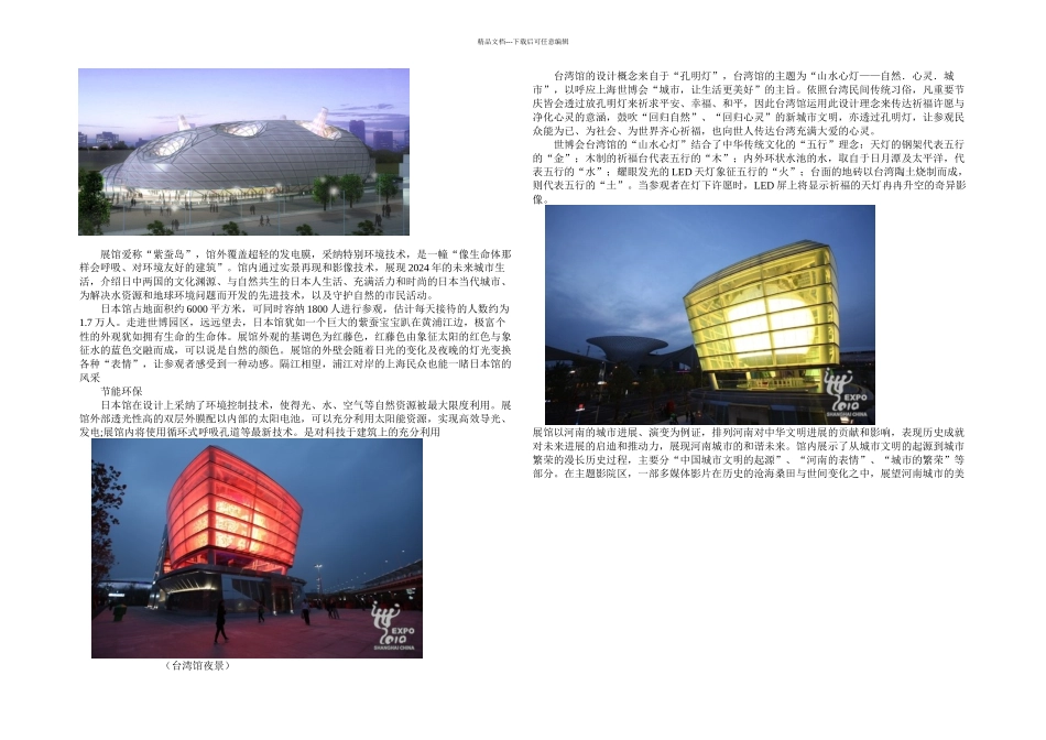 欧洲现代设计_第3页