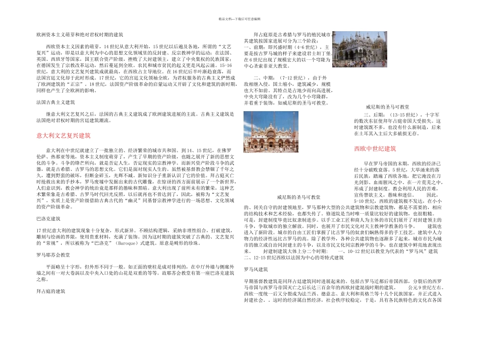欧洲建筑的进程_第1页
