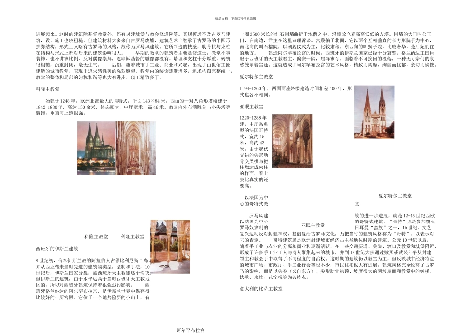 欧洲建筑的进程_第2页