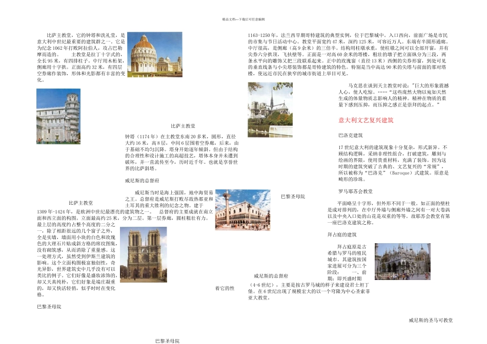欧洲建筑的进程_第3页