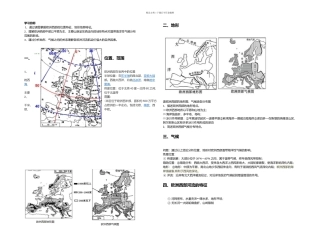 欧洲西部自然特征