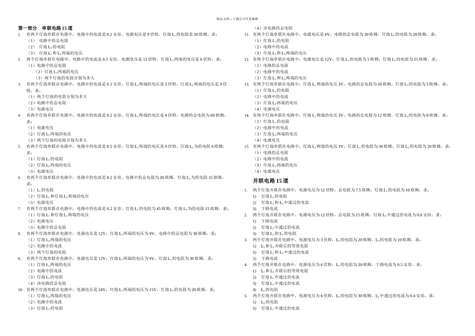 欧姆定律复习题大总结_第1页