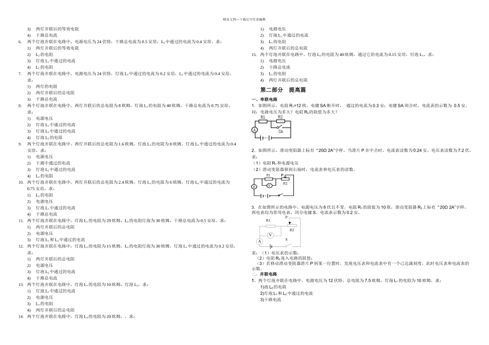 欧姆定律复习题大总结_第2页