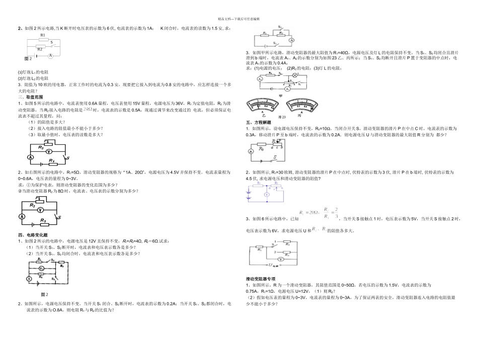 欧姆定律复习题大总结_第3页