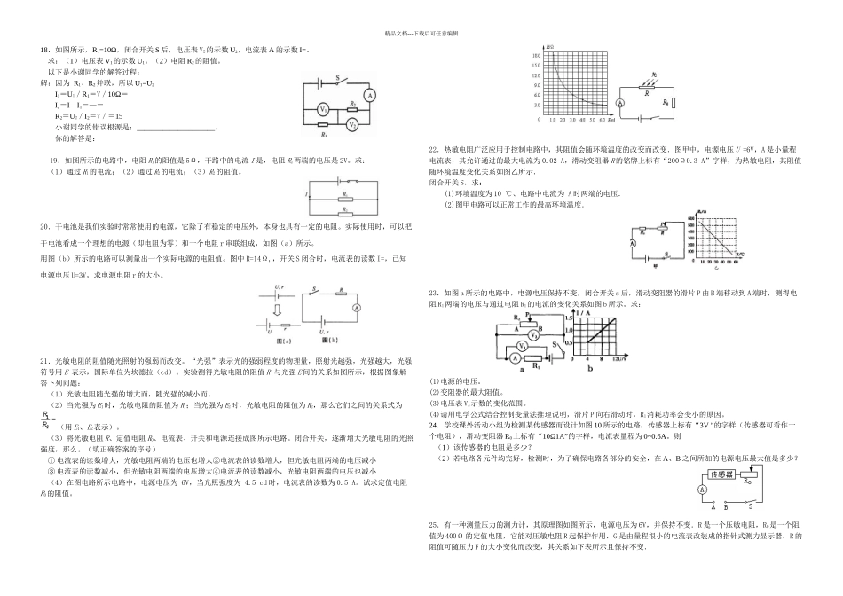 欧姆定律计算题专题训练全面附答案_第2页