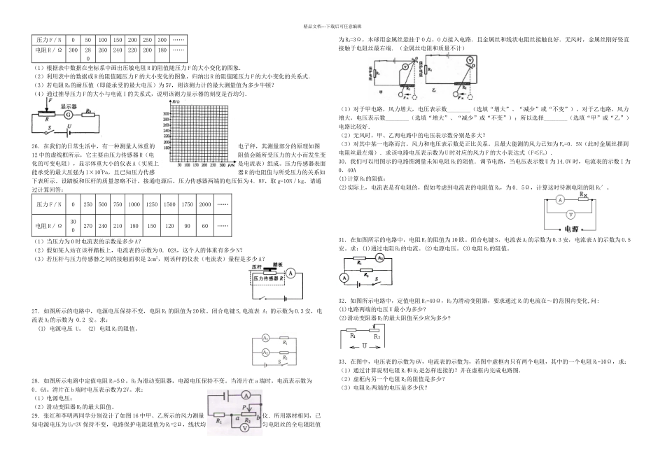 欧姆定律计算题专题训练全面附答案_第3页