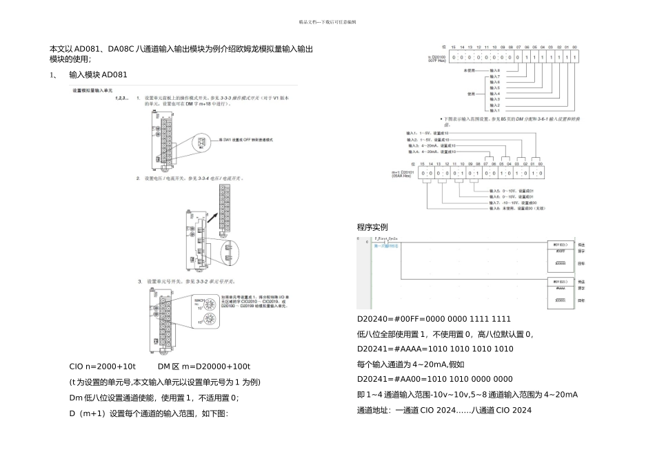 欧姆龙ADDAC输入输出模块的使用手册_第1页