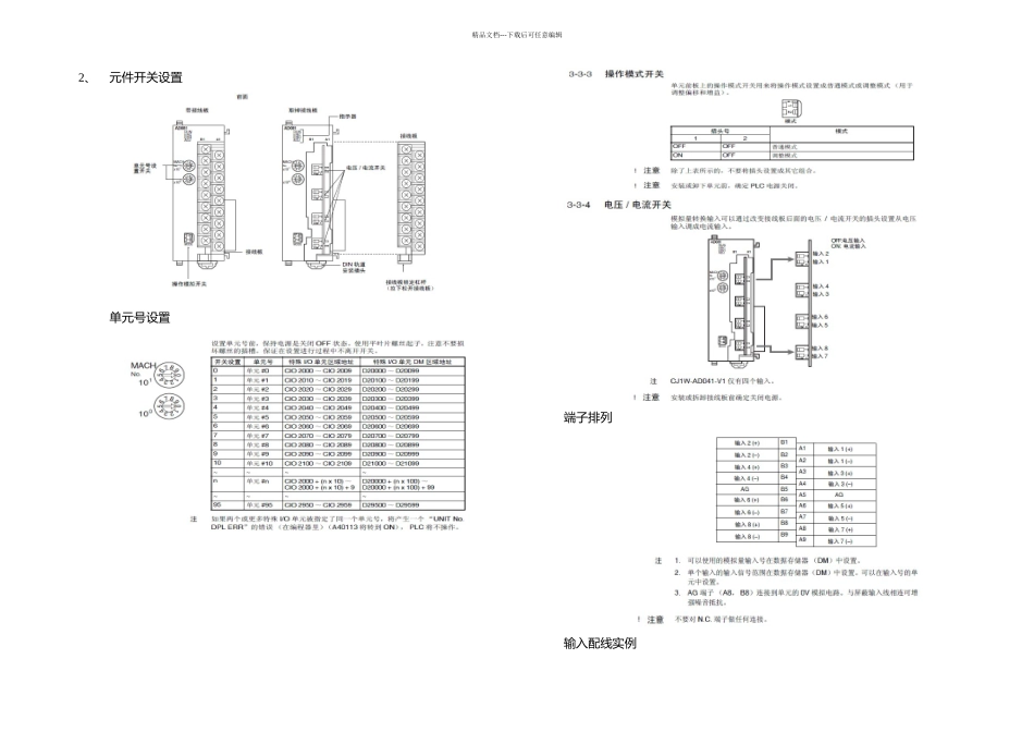欧姆龙ADDAC输入输出模块的使用手册_第2页