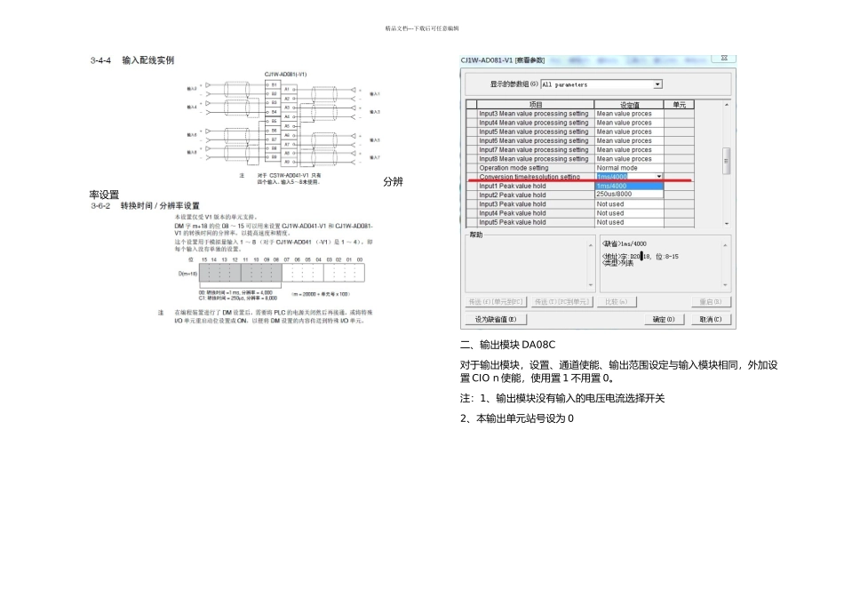 欧姆龙ADDAC输入输出模块的使用手册_第3页