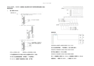 欧姆龙ADDAC输入输出模块的使用手册
