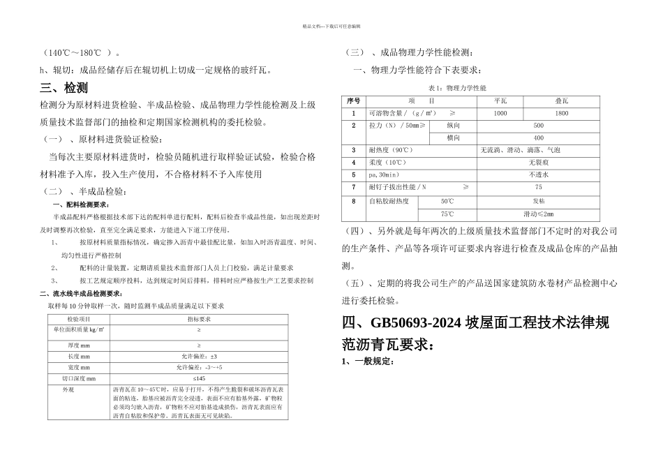 欧耐斯玻纤瓦生产工艺流程_第2页