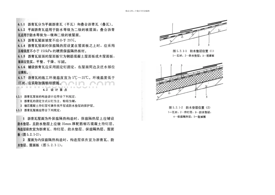 欧耐斯玻纤瓦生产工艺流程_第3页
