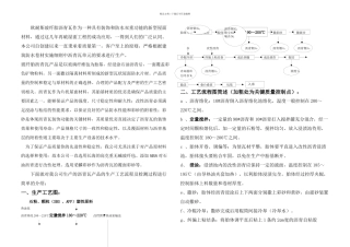 欧耐斯玻纤瓦生产工艺流程