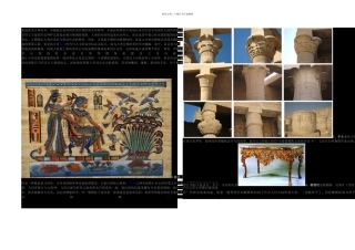 欧美家具常用装饰图案起源与文化内涵