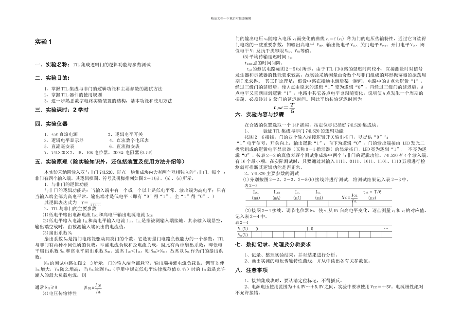 欧阳青数电实验_第3页