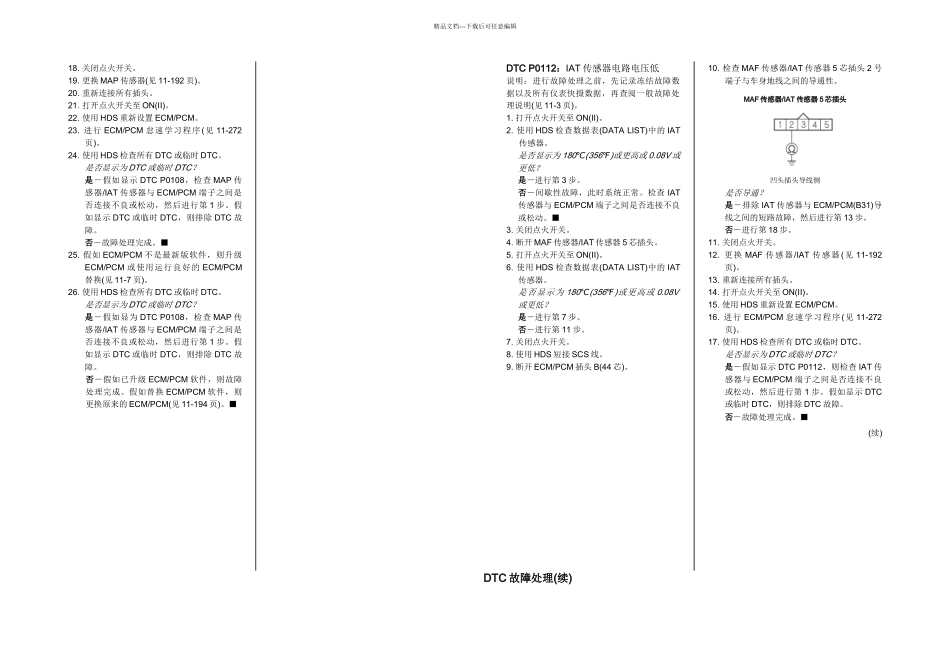 款东风本田思域发动机燃油与排放系统培训手册_第3页
