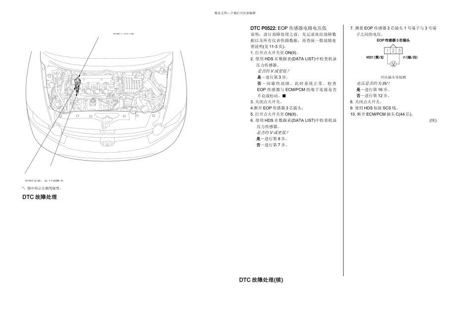 款东风本田思域发动机燃油与排放系统培训手册7_第1页
