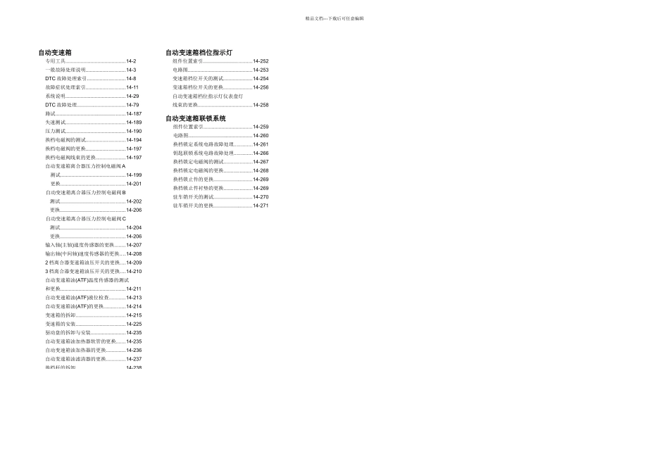 款东风本田思域自动变速箱维修手册_第2页