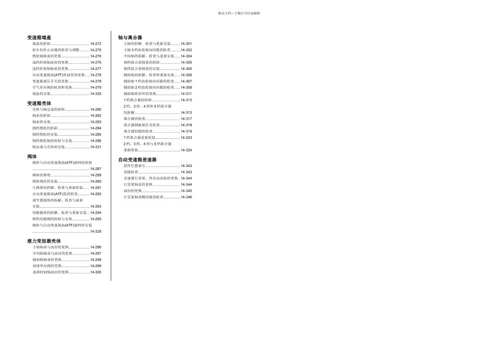 款东风本田思域自动变速箱维修手册_第3页