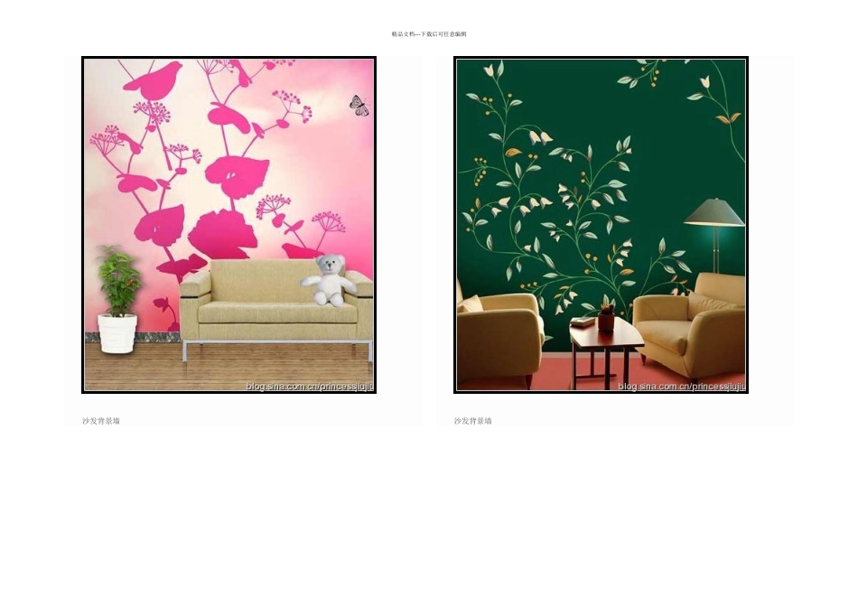 款沙发背景墙装修案例最想要的万变家_第2页