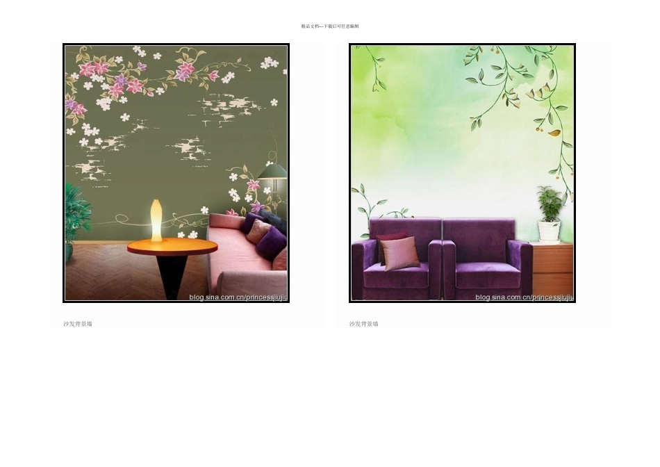 款沙发背景墙装修案例最想要的万变家_第3页