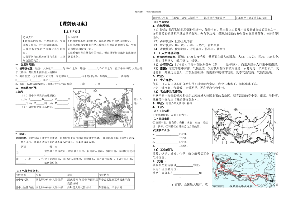 欧洲西部俄罗斯时导学案_第1页