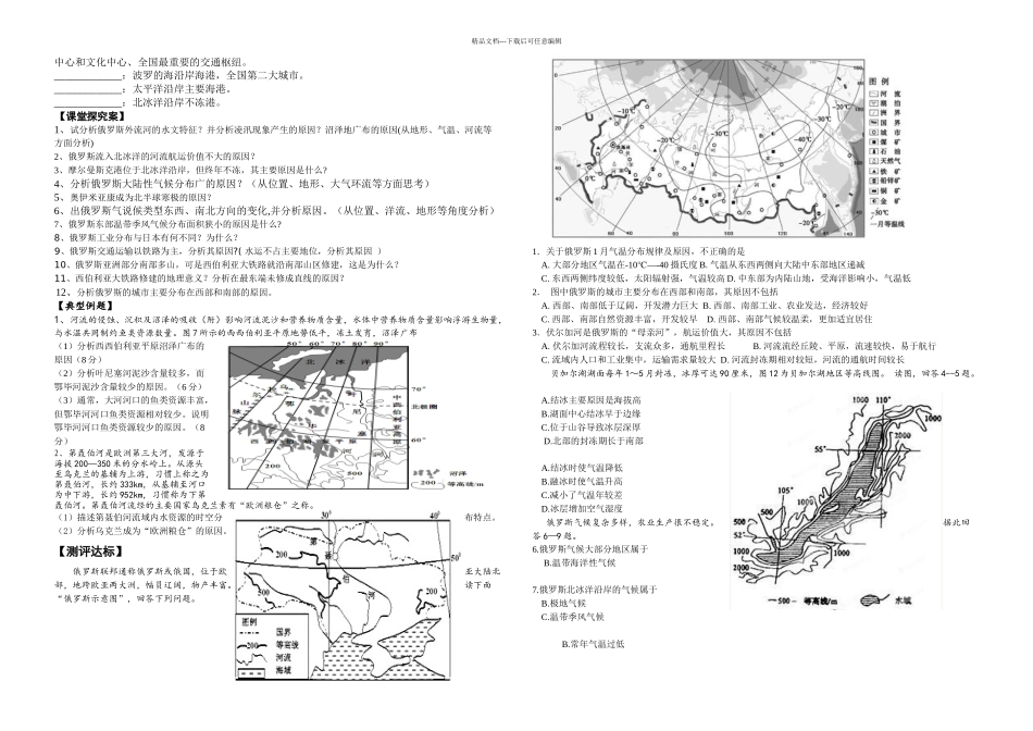 欧洲西部俄罗斯时导学案_第2页