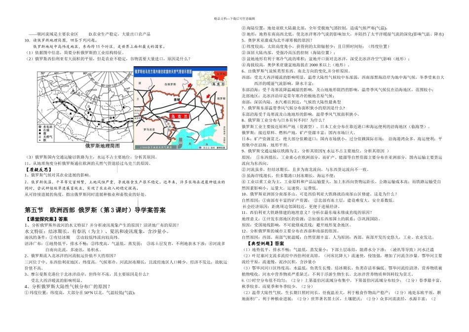 欧洲西部俄罗斯时导学案_第3页