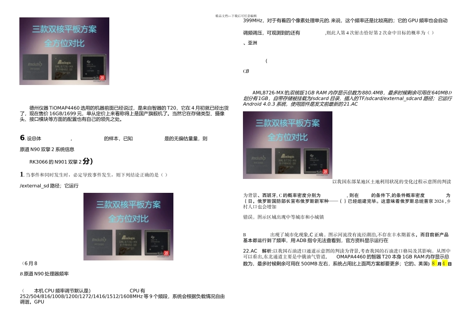 款双核平板方案对比瑞芯微RK_第3页