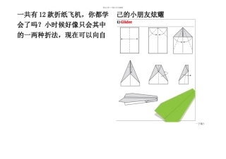 款折纸飞机手工折纸图解大全飞机篇转