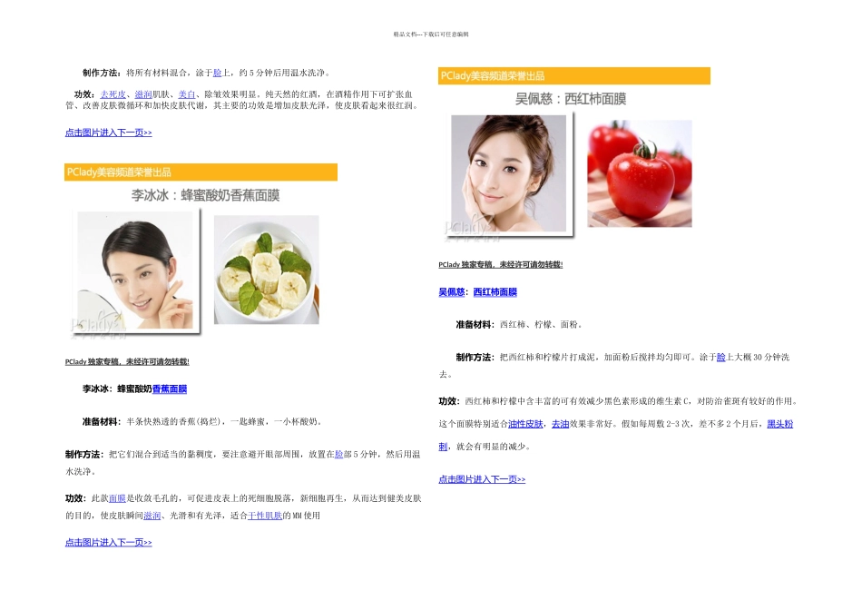 款私房蜂蜜面膜推荐_第2页