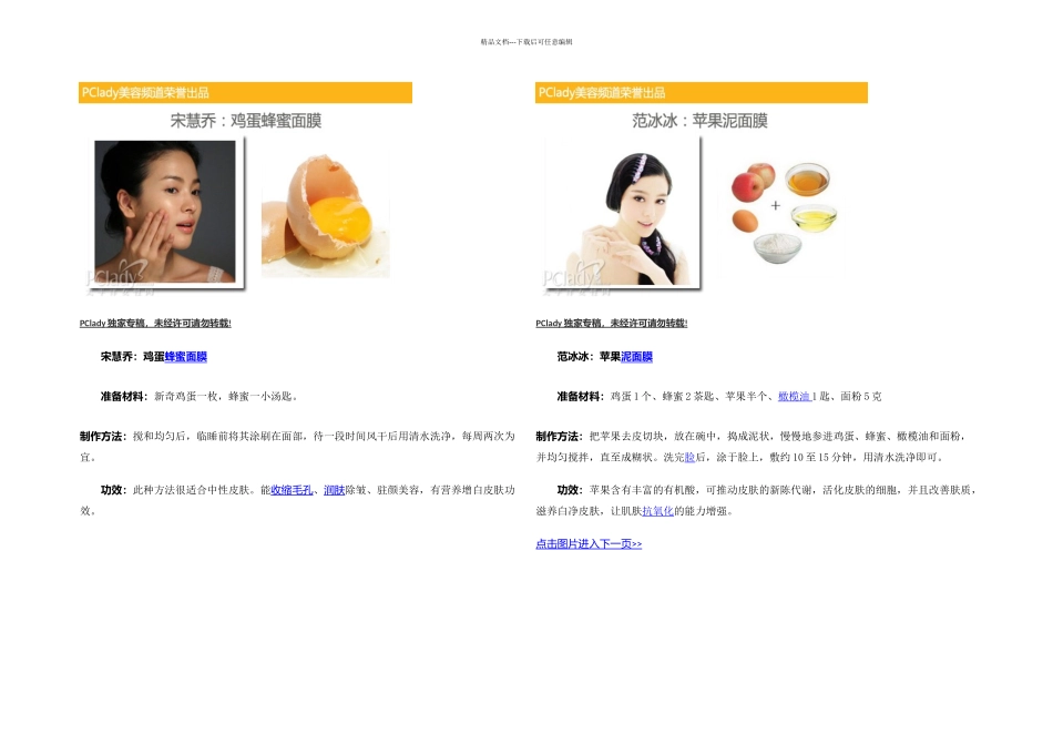 款私房蜂蜜面膜推荐_第3页