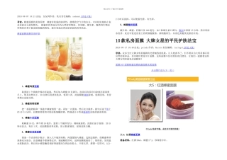 款私房蜂蜜面膜推荐