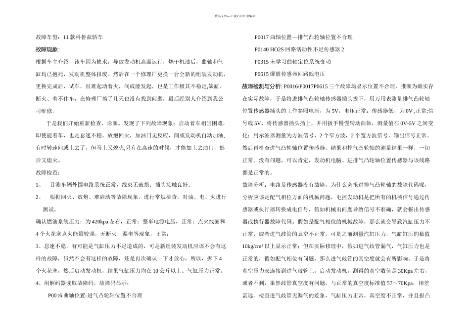 款科鲁兹发动机无法着车案例一_第1页