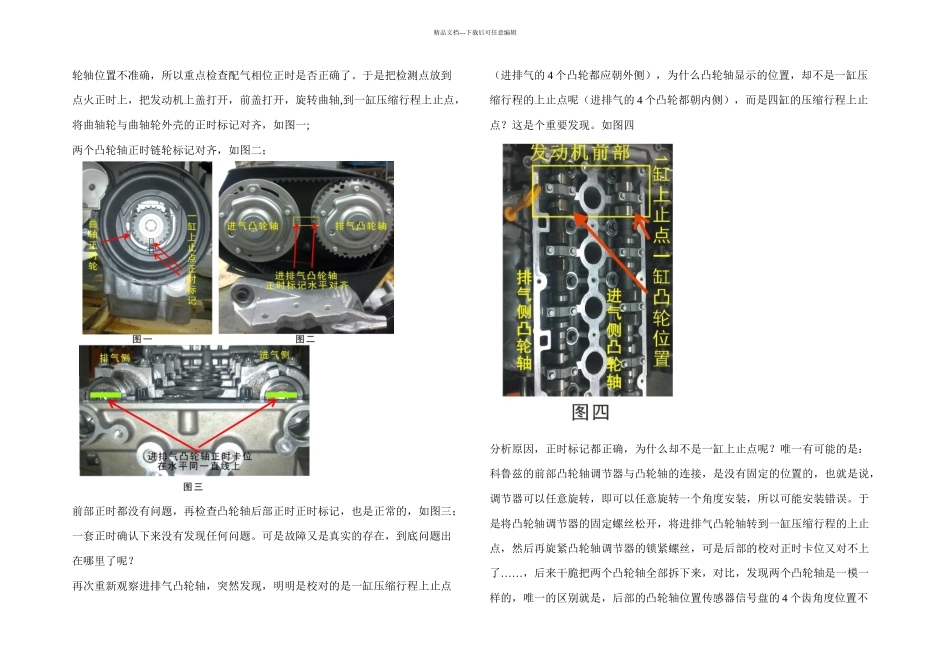 款科鲁兹发动机无法着车案例一_第2页