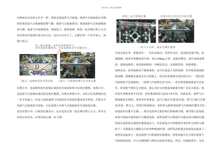 款科鲁兹发动机无法着车案例一_第3页