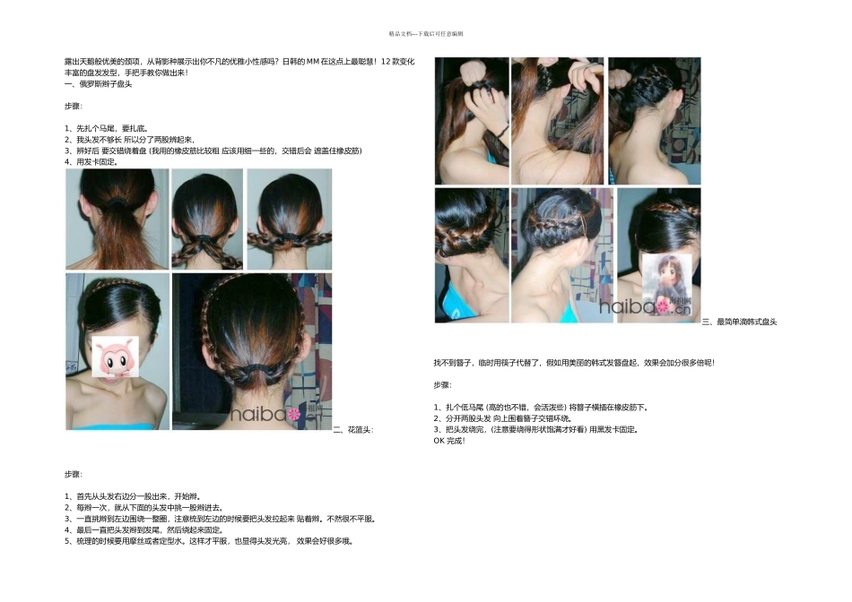 款清爽日韩盘发发型DIY_第1页