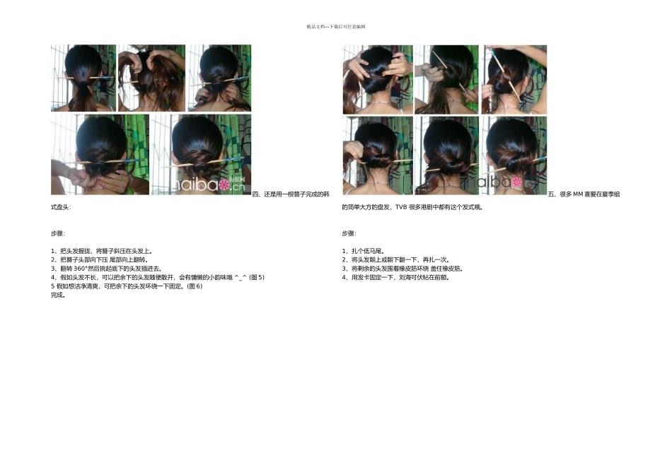款清爽日韩盘发发型DIY_第2页