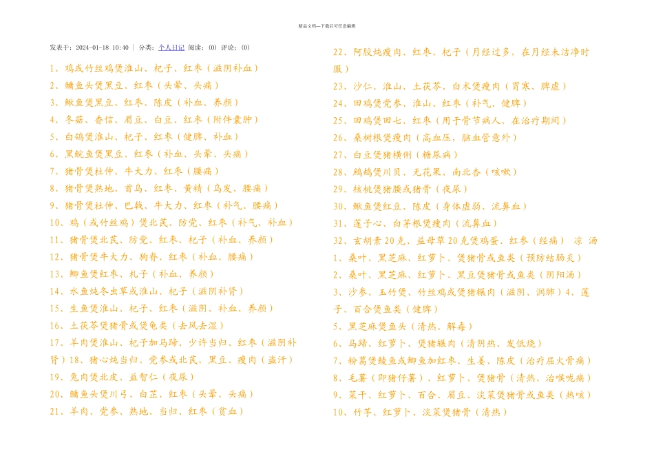 款补汤和十大靓汤_第1页