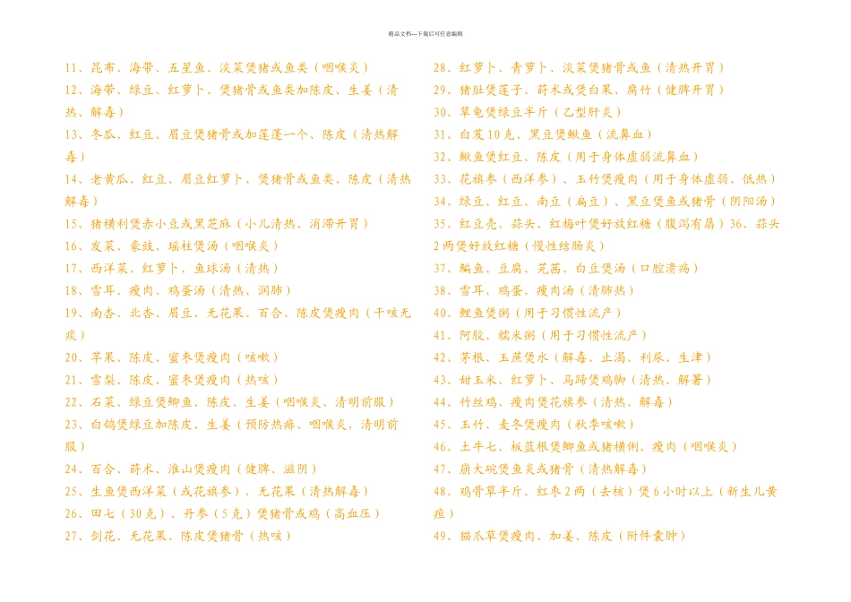 款补汤和十大靓汤_第2页