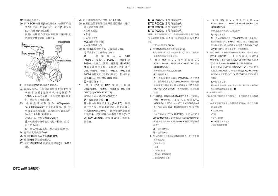 款东风本田思域发动机燃油与排放系统培训手册四_第2页