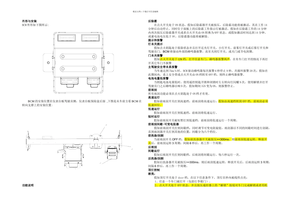款重庆长安志翔车身控制系统BCM维修手册_第2页