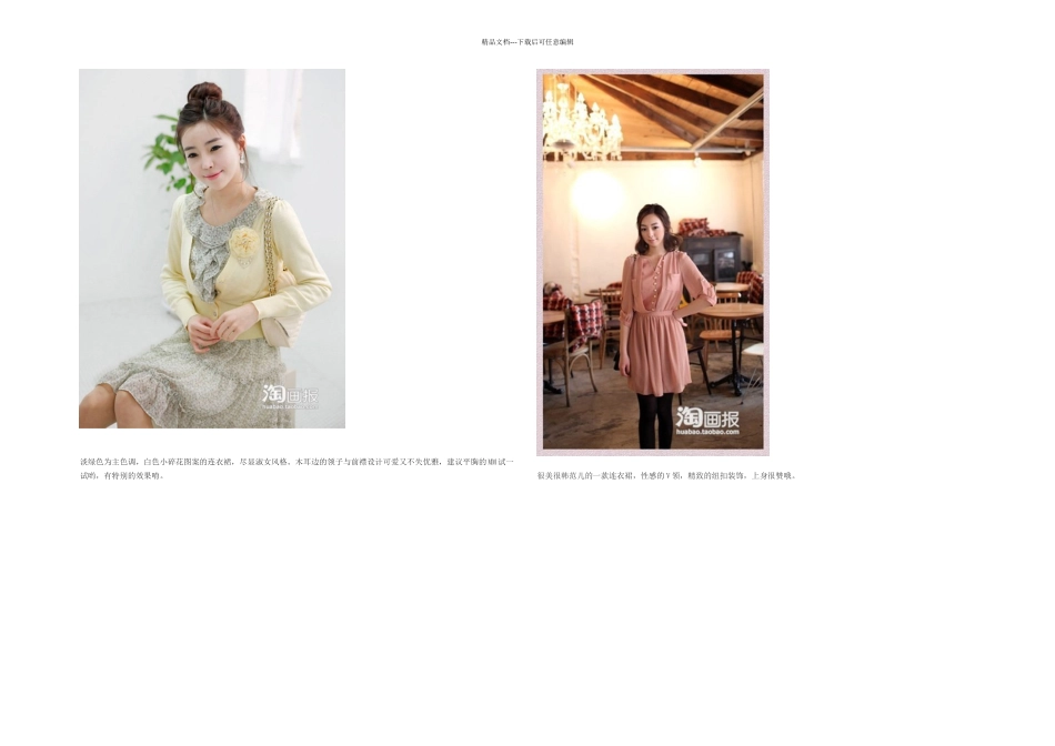 款连衣裙春日穿着展现完美身材_第2页
