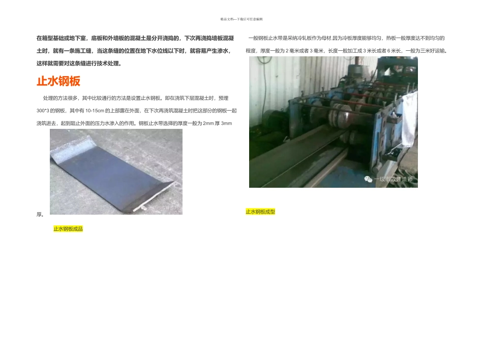 止水钢板和橡胶止水带_第1页