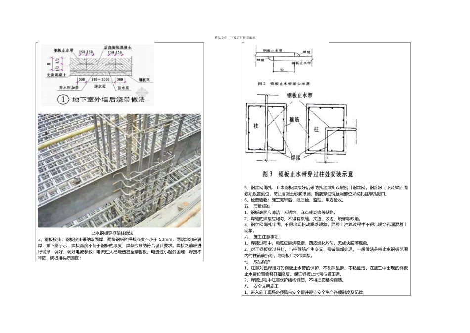 止水钢板焊接技术交底记录大全_第2页
