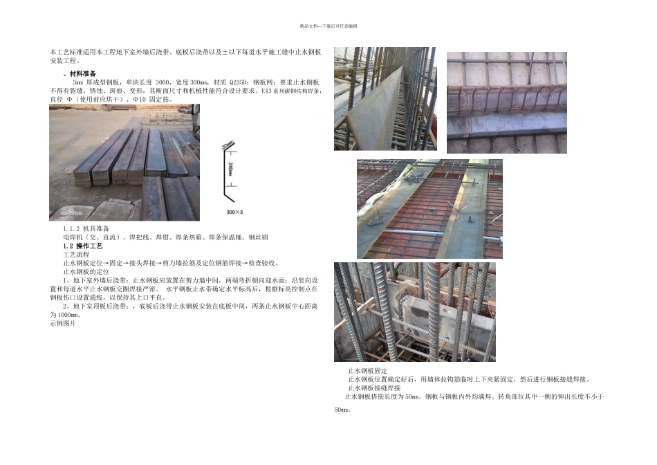 止水钢标准做法_第1页