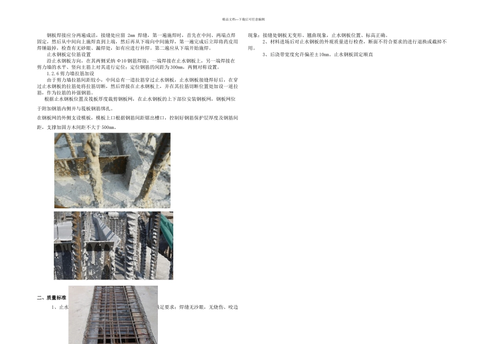 止水钢标准做法_第2页