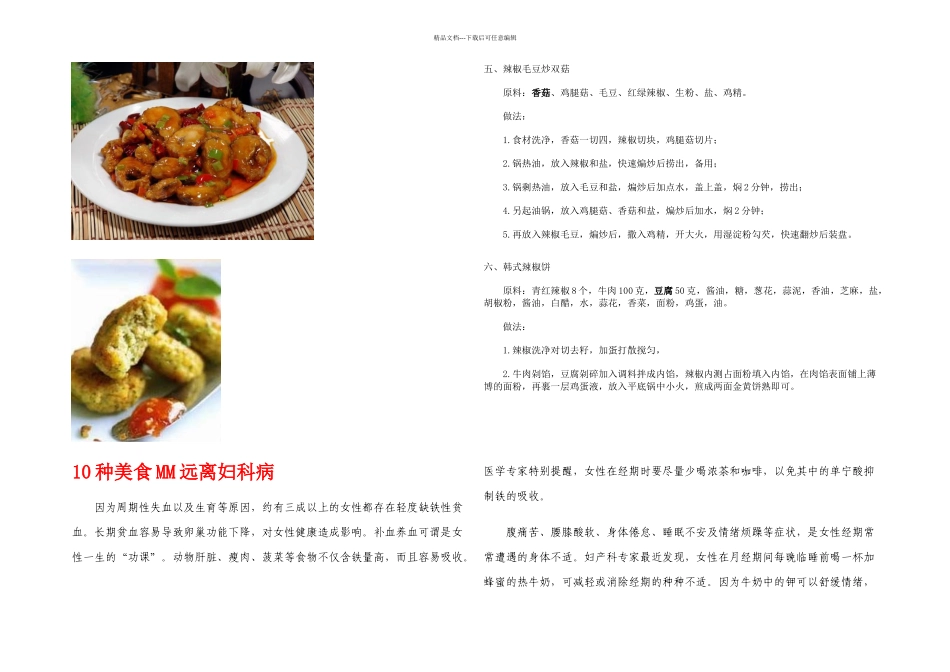 款辣椒减肥餐月减掉斤赘肉_第3页