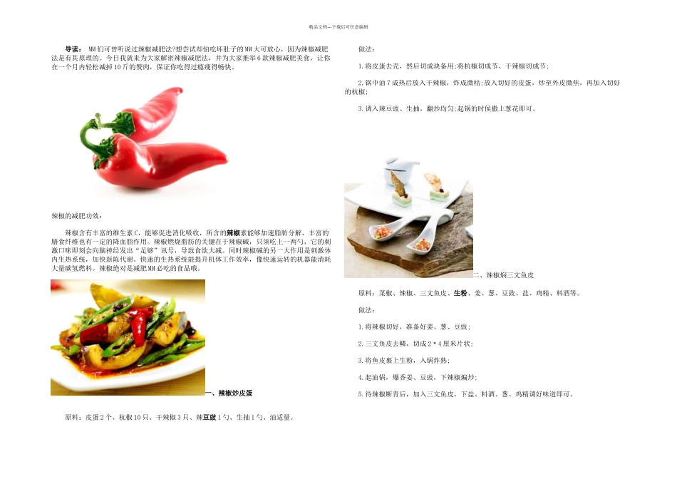 款辣椒减肥餐1月减掉10斤赘肉_第1页