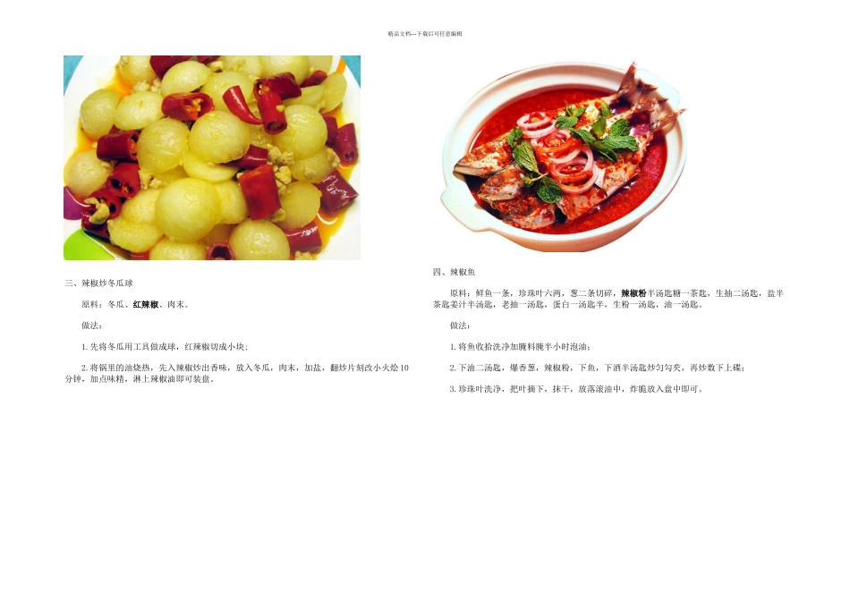 款辣椒减肥餐1月减掉10斤赘肉_第2页